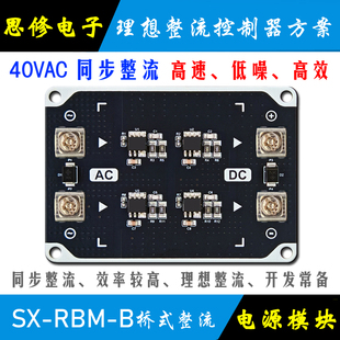低压降快恢复桥式同步理想整流桥堆 有源整流桥 理想二极管 模块