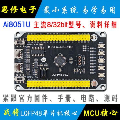 STC8051U单片机开发板核心板