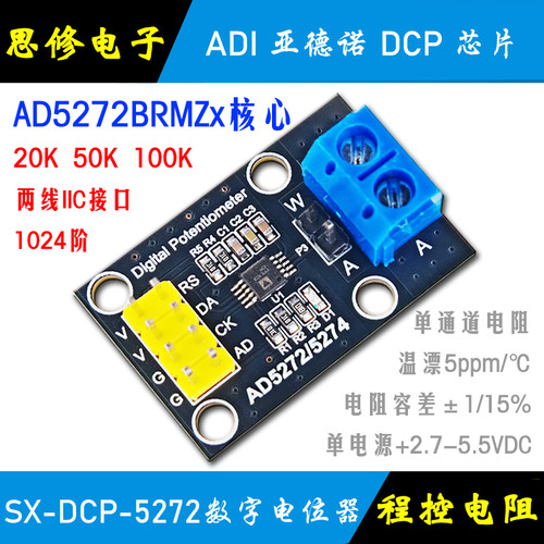 AD5272数字电位器模块程控电阻