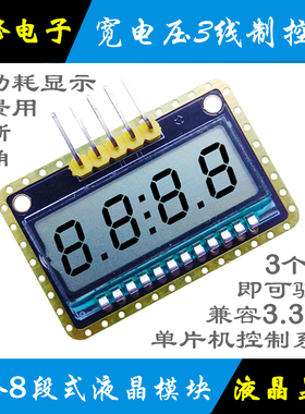 4个8 笔段式液晶模块 段式 段码液晶模组 LCD 数码管 带HT1621B