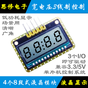 4个8 笔段式液晶模块 段式 段码液晶模组 LCD 数码管 带HT1621B