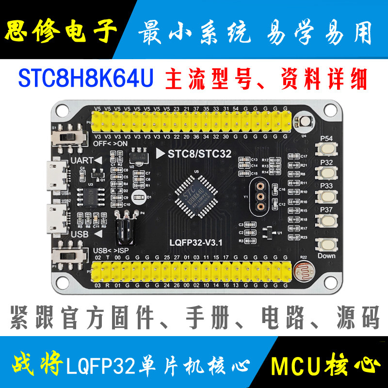 STC8H8K64U单片机模块最小系统图片