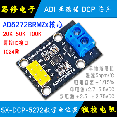 AD5272数字电位器模块程控电阻