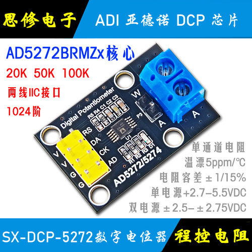 AD5272数字电位器模块程控电阻