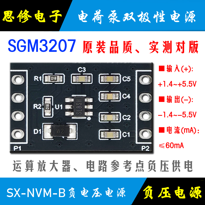 SGM3207正负电源负压模块电荷泵