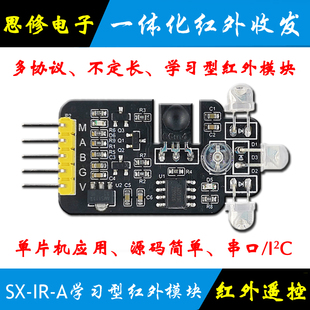 串口 万能遥控器模块 单片机 RC5 空调 红外学习模块 编解码 NEC