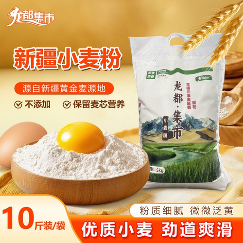龙都集市新疆面粉不添加不提取
