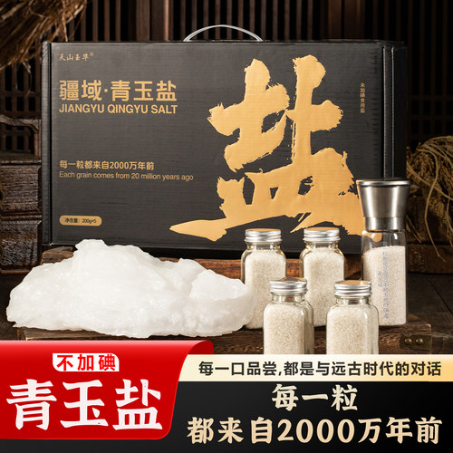新疆青玉盐不加碘食盐不添加