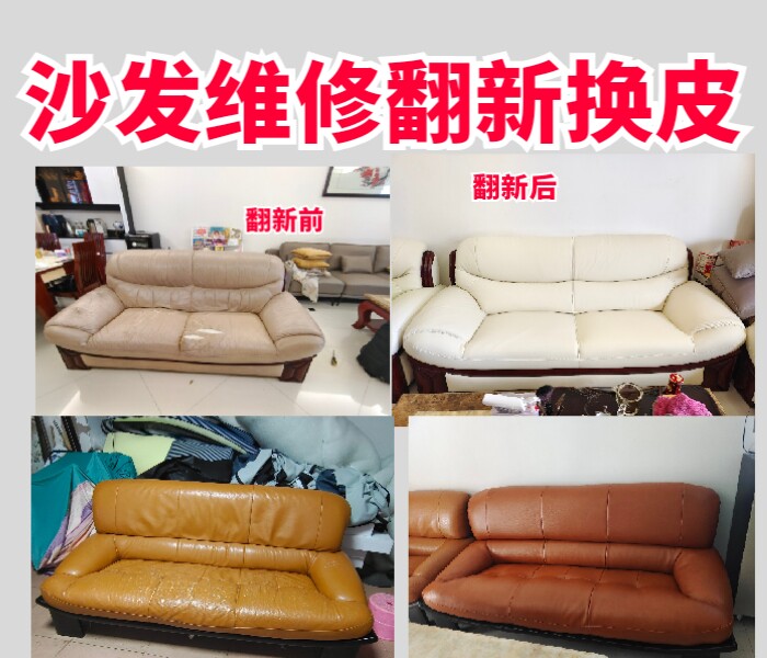 果洛沙发维修：守护家具温馨港湾