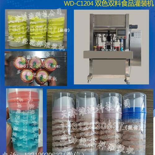 花型花样花式眼霜隔离面霜化妆品艺术多样雕花气垫BB灌装机