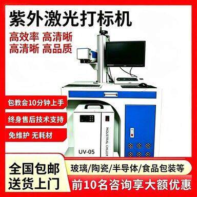 5w紫外激光打标机玻璃陶瓷金属珠饰品化妆品冷加工激光雕刻机