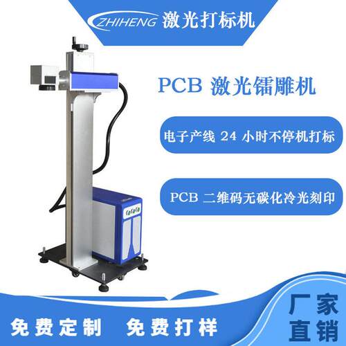 在线飞行激光打标机3C 电子FPC电路板激光镭雕机支持 MES 对接