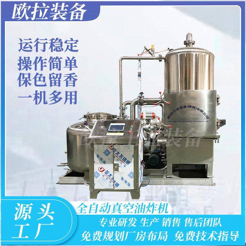 低温油炸设备 控油脱油机械 全自动操作简 牛肉干真空油炸机