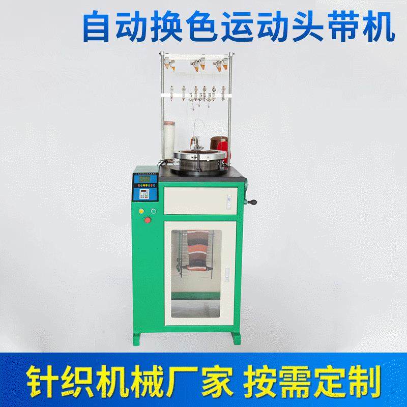 自动换色运动头带机网球头带机可换四种色针织机械,纺织面料/辅料/配套,其他纺织机械,淘宝优惠券,粉丝福利购,淘宝优惠卷