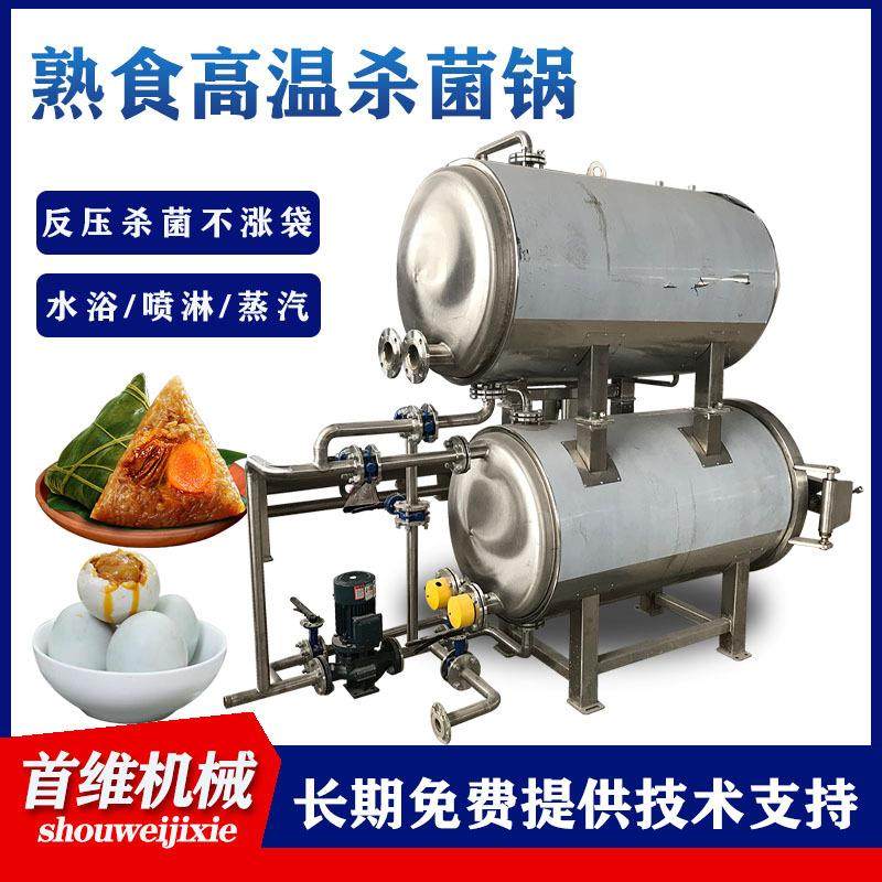 全自动杀菌锅商用粽子高温灭菌釜熟真空包装食肉类灭菌机,清洗/食品/商业设备,其他食品加工设备,淘宝优惠券,粉丝福利购,淘宝优惠卷