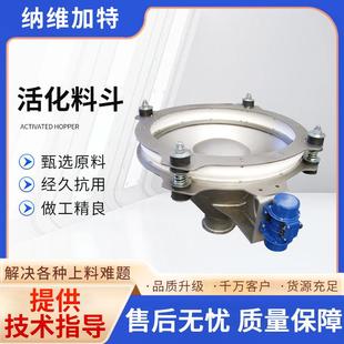 厂家供应活化料斗工业振动料上下料仓底振动锥形防堵塞活化料斗