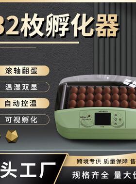 小型32枚家用鸡蛋孵化器小鸡孵化机孵化养殖设备incubator孵蛋器
