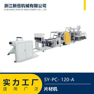 PP/PE/PS单层塑料片材挤出机雪糕杯托盘单螺杆片材成型机厂家供应