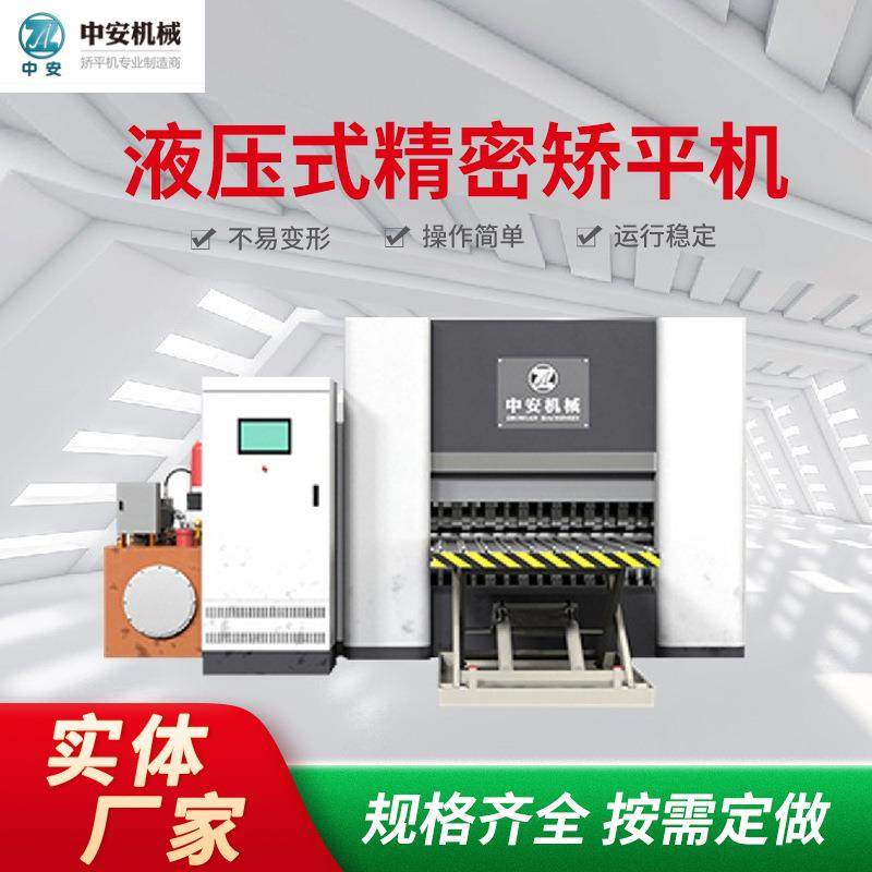 液压式矫平机工控精密整平机厚板矫正机强度金属板校平机200系列,文具电教/文化用品/商务用品,压花器,淘宝优惠券,粉丝福利购,淘宝优惠卷