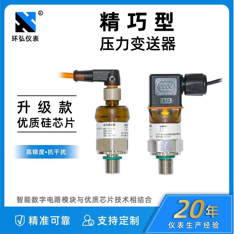 精巧型高精度扩散硅压力传感变送器带数显4~20mA气体真空水压液压,工业油品/胶粘/化学/实验室用品,其他实验室设备,淘宝优惠券,粉丝福利购,淘宝优惠卷