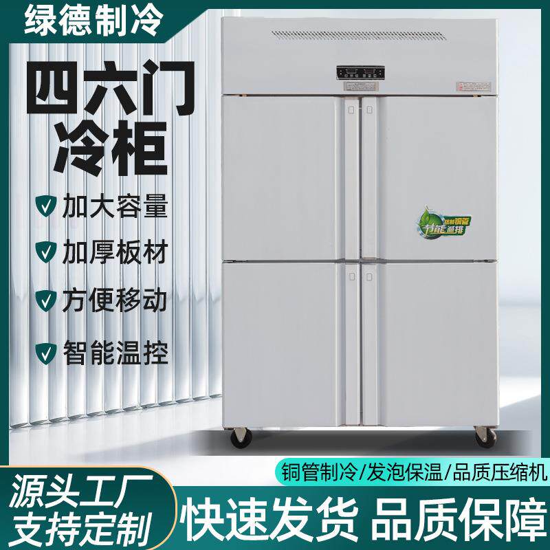四六门冷柜商用家用不锈钢大容量立式双温铜管制冷四六门冰箱