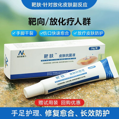 靶肤放化疗手足综合征修复软膏