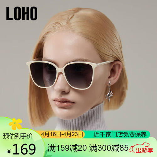 LOHO墨镜女防紫外线高清偏光镜骑行网红太阳镜LH007601米白+渐进