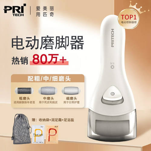 匹奇电动磨脚器去死皮神器全身水洗电动修足器美足电动老茧角质修