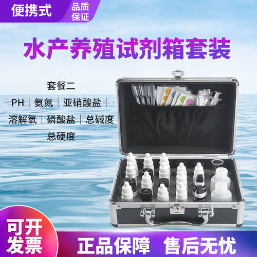 盘天生物水产养殖水质检测工具箱氨氮亚硝总碱度pH磷酸盐钙镁试剂