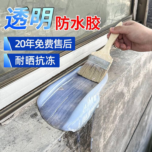 涂管家透明防水胶屋顶防水补漏材料楼顶平房阳台窗户卫生间外墙防