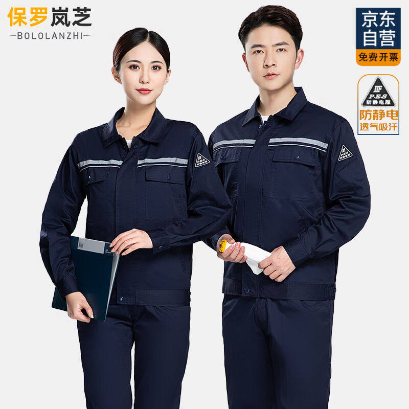 保罗岚芝防静电夏季薄款长袖工作服套装男工厂车间企业工地反光条