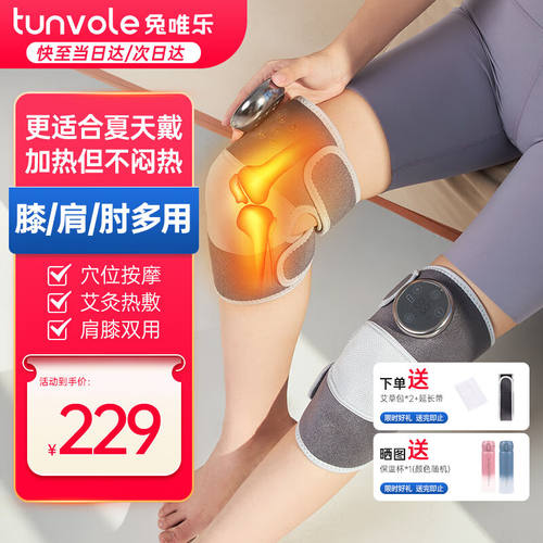 兔唯乐（Tunvole）膝盖按摩仪电加热护膝护腿保暖充电式发热敷理