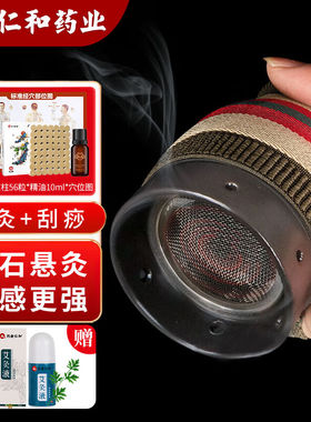 仁和砭石艾灸罐【刮痧杯+精油10ml+艾柱56粒】手持家用艾灸盒艾灸