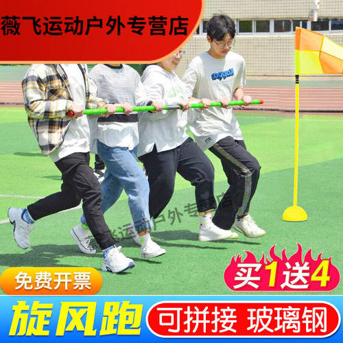 旋风跑长杆学校团体趣味团建游戏道具户外团队拓展活动器材2米组