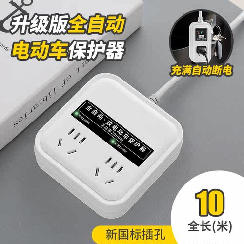 精品德力西（DELIXI）电动车充电保护器电瓶车充满自动断电插座24