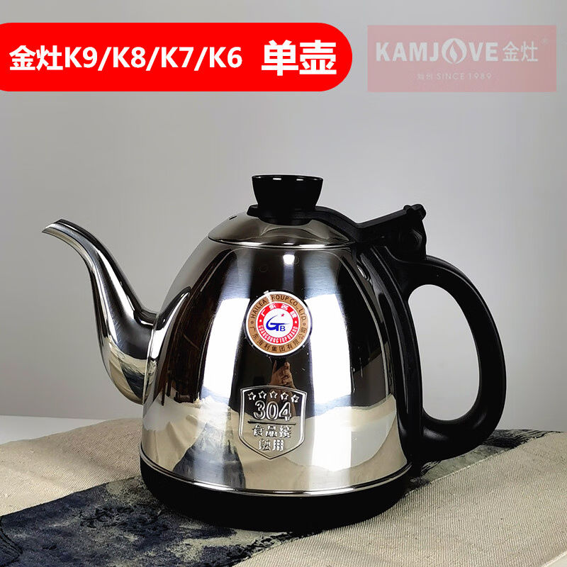 金灶K9烧水壶单壶配件K6k7k8不锈钢304智能电水茶壶热壶体金灶K9/