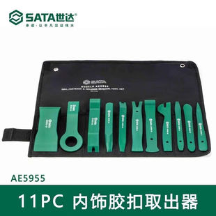 世达11PC内饰胶扣取出器AE5955