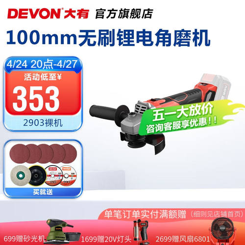 大有（Devon）20V无刷锂电角磨机2903多功能抛磨光切割打磨无刷角