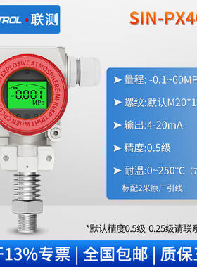 联测（LONTROL）高温型压力变送器带数显蒸汽水压锅炉高精度压力