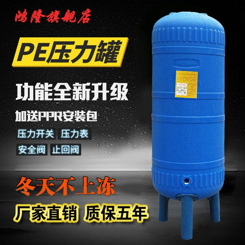 PE无塔供水器家用农用全自动塑料压力罐水塔井水自来水增压水泵直
