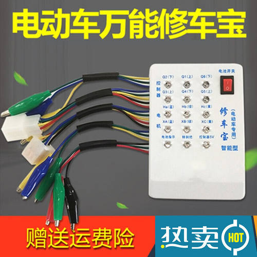 通用修车宝维修检测仪电瓶车控制器电机霍尔检测仪图片色