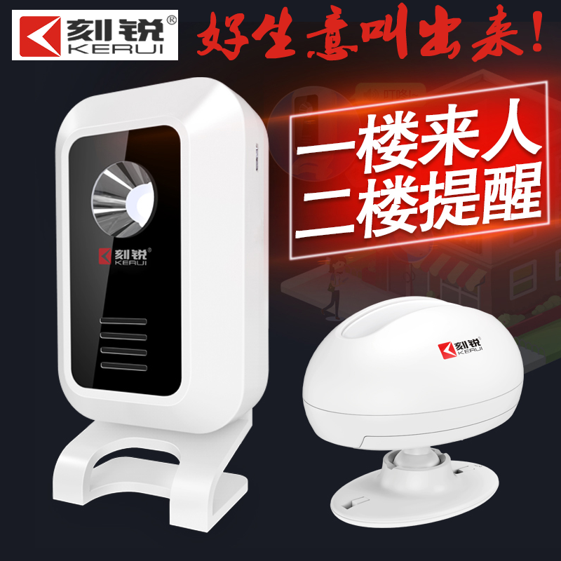 刻锐（KERUI）分体式迎宾器红外线电子感应店铺进门铃叮咚你好欢