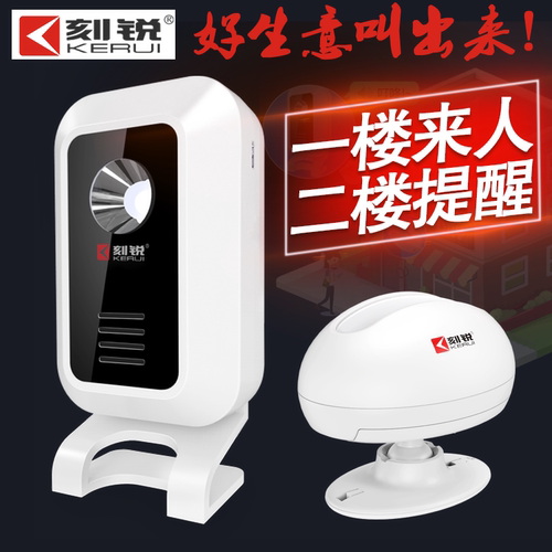 刻锐（KERUI）分体式迎宾器红外线电子感应店铺进门铃叮咚你好欢