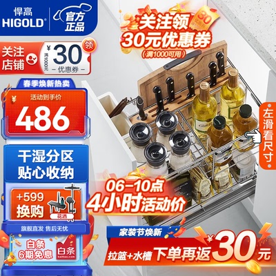 悍高（HIGOLD）时尚304不锈钢厨房橱柜多功能调味拉篮阻尼导轨350