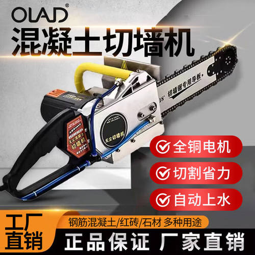 OLAD手提切墙机混凝土切墙改门大功率手持锯家用切墙锯便携式开窗