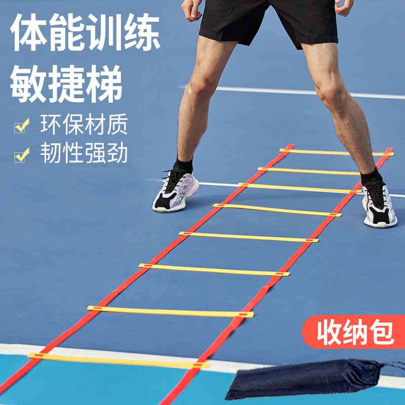 诺伦卡户外足球训练装备敏捷梯团建绳梯训练梯篮球训练辅助器材游