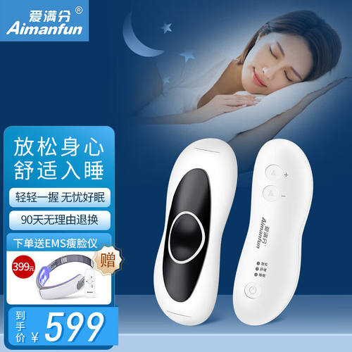爱满分（Aimanfun）安神舒缓解压放松成人手握式助睡眠仪白色