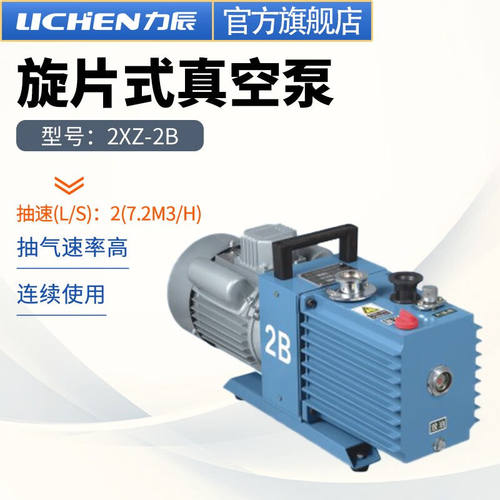 力辰科技（lichen）单相三相直联双极旋片真空泵空调冰箱实验室2X