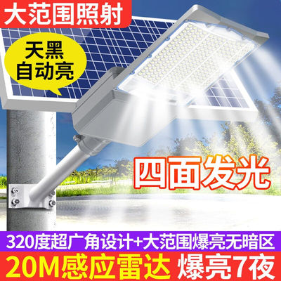 古语太阳能户外灯路灯庭院新款农村防水10000瓦超亮大功率照明道