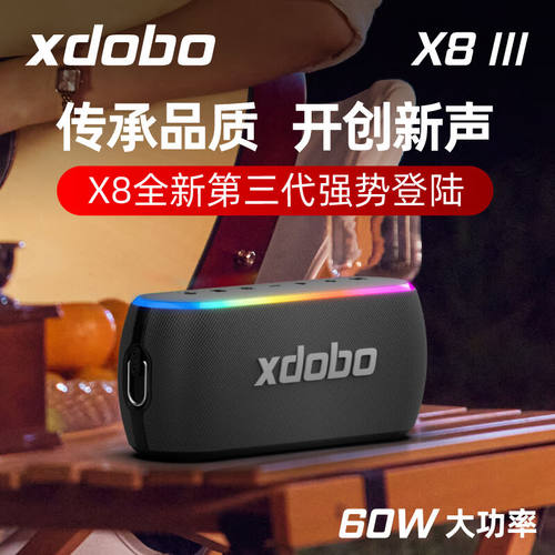 喜多宝（xdobo）X8Ⅲ无线蓝牙音箱音响高音质重低音炮插卡U盘户外